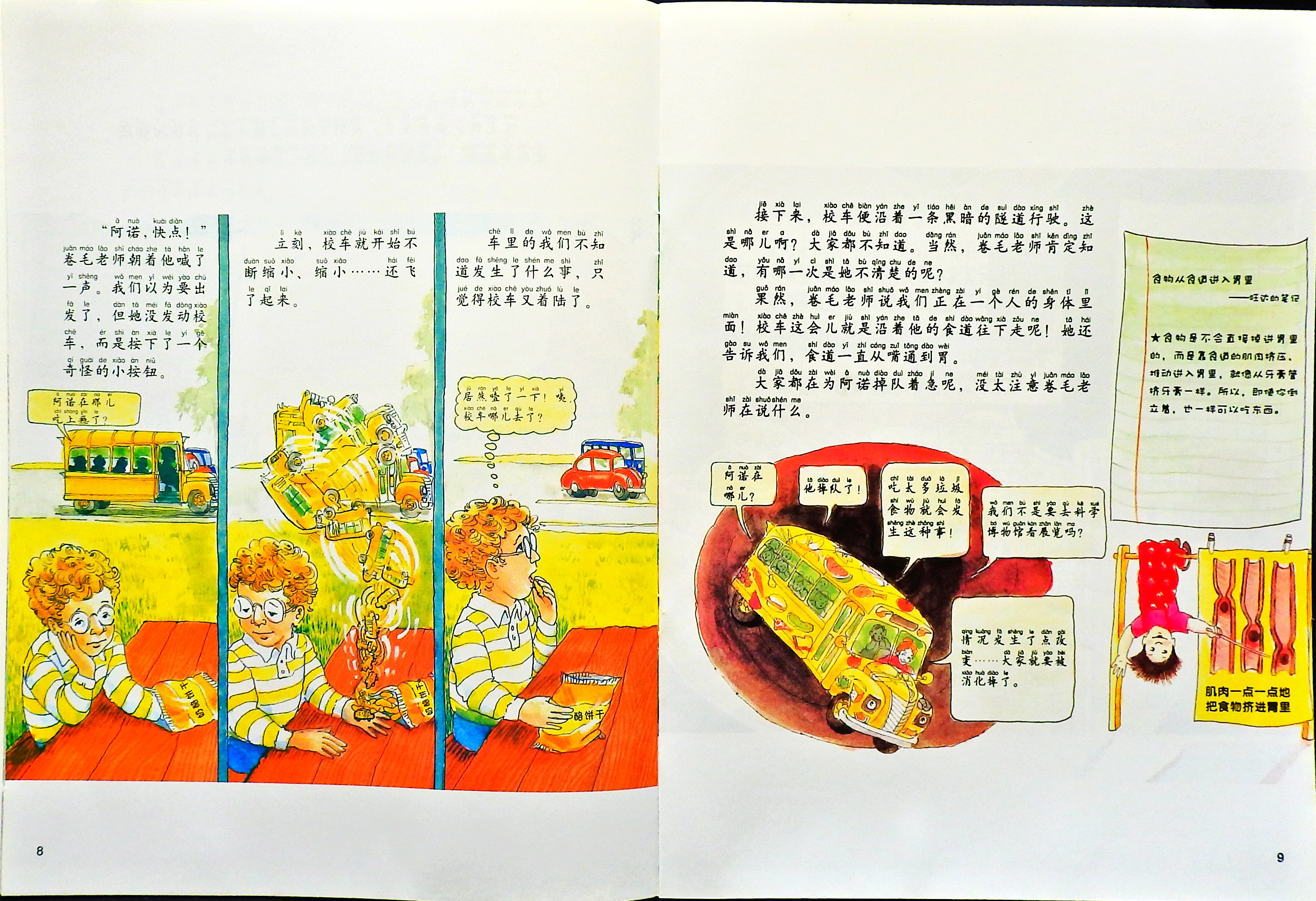 在人体中游览 (06),绘本,绘本故事,绘本阅读,故事书,童书,图画书,课外阅读